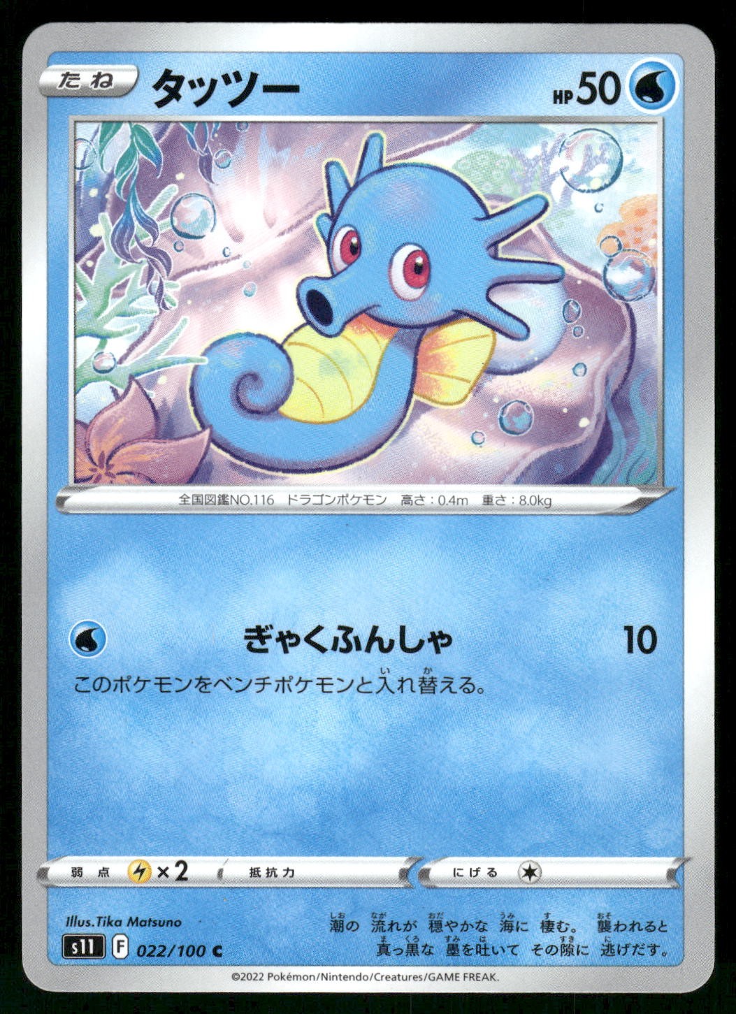 2022 Lightly Played Pokemon Horsea 022/100 Lost Abyss s11 Japanese