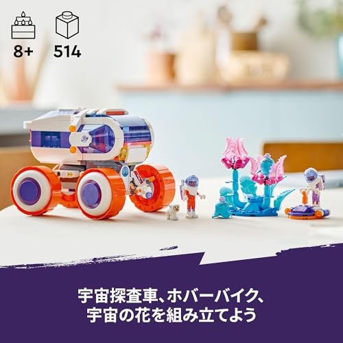 LEGO Friends Space Rover Toy Present Birthday Blocks Christmas Girls Boys - Picture 4 of 9