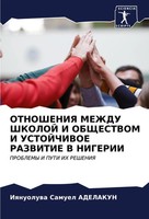 Iqnuoluwa Samuel Adelakun | Otnosheniya Mezhdu Shkoloj I Obshhestvom I...