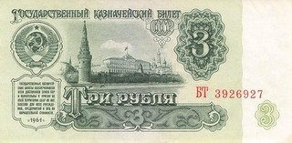 Banknote Russland Russia UDSSR 3 Rubles 1961 gebraucht (Serie БT)
