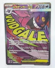 Mega Gengar ex MA 230/193 M2a MEGA Dream ex - Pokemon Card Japanese MEGA