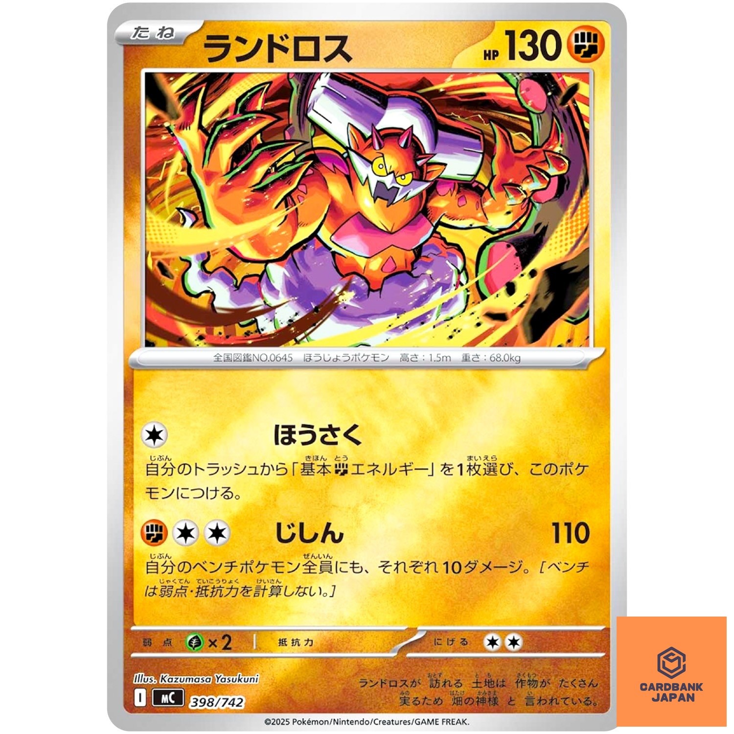Landorus (Reverse Holo) 398/742 MC Start Deck 100 Battle Collection Japanese NM