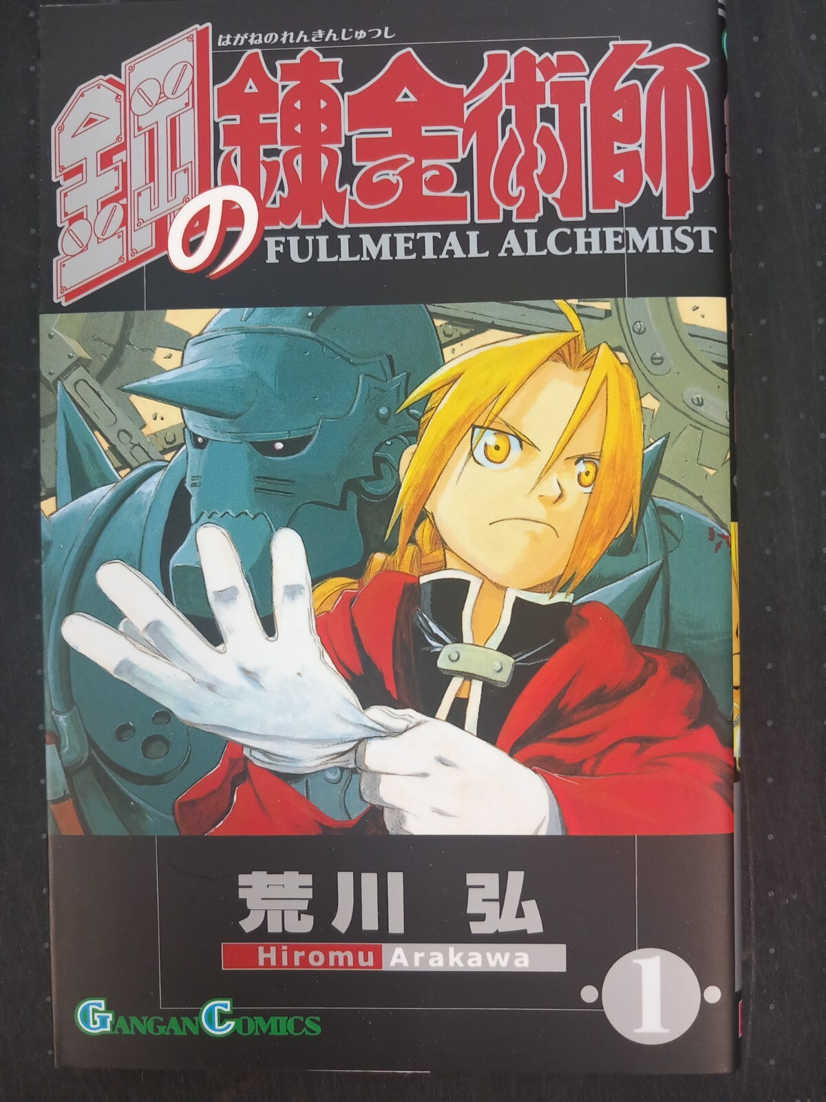 FULLMETAL ALCHEMIST VOL 1 (JAPANESE COMIC)