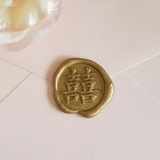 Wax seal stickers -  double happiness Chinese 囍 帖 蠟 封 wedding envelope adhesive