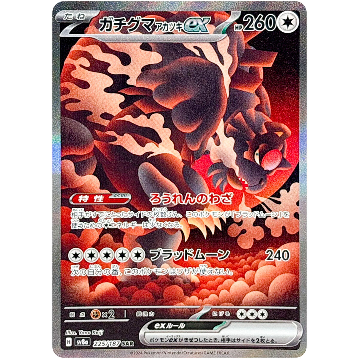 Bloodmoon Ursaluna ex SAR 225/187 SV8a Terastal Fest ex Bloodmoon Ursaluna ex SAR 225/187 SV8a Terastal Fest ex