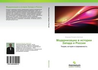 Modernizacii W Istorii Zapada I Rossii Vladimir Petrowich Shpaltakow