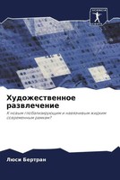 LüSi Bertran | Hudozhestwennoe Razwlechenie | Taschenbuch | Russisch (2022)