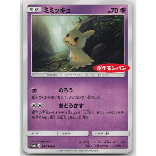 Mimikyu SM-P: Sun & Moon Promos 294/SM-P NM Japanese Pokemon