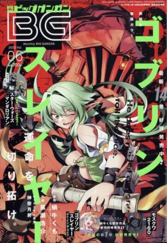 Monthly Big Gangan June 23 2023 Vol.06 Comic Magazine