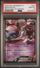 PSA 10 Mewtwo EX 1st Edition 027/059 Red Flash Japanese Pokemon