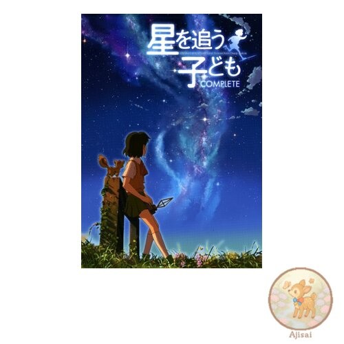 Book Children Who Chase Lost Voices Complete