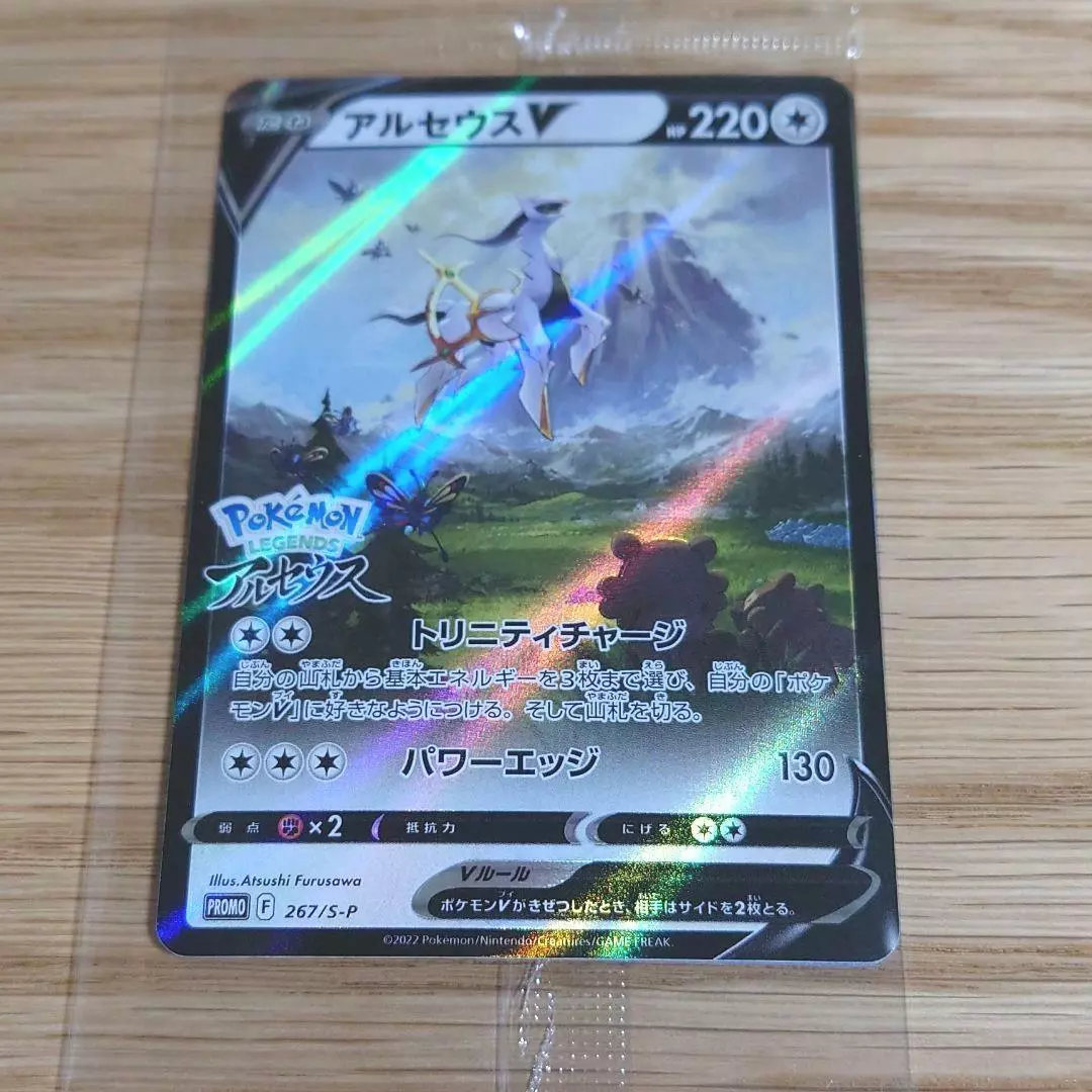 Pokemon Legends Arceus V 267/S-P Promo Card & ART Book Set Limited Pok —  ToysOneJapan