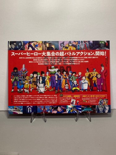 (A) Dragon Ball - Movie Ad / Flyer / Mini Poster / Chirashi - Japanese - Picture 2 of 2