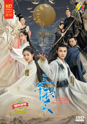 The Killing of Three Thousand Crows / Love of Thousand Years  (English Sub)