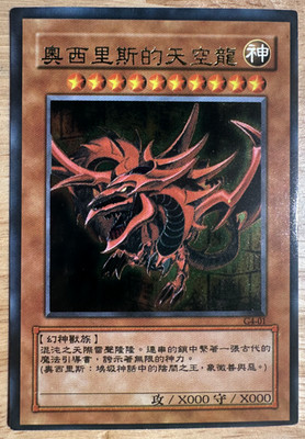 Slifer the Sky Dragon (Japanese) G4-01 - Secret Rare Japanese