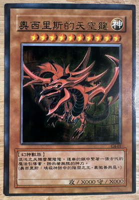 Slifer the Sky Dragon (Japanese) G4-01 - Secret Rare Japanese