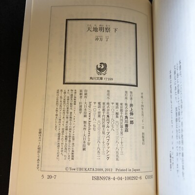 Japanese Novel Books Lot 3 Random Authors Tenchi Meisatsu Japanese Novel Books Lot 3 Random Authors Tenchi Meisatsu