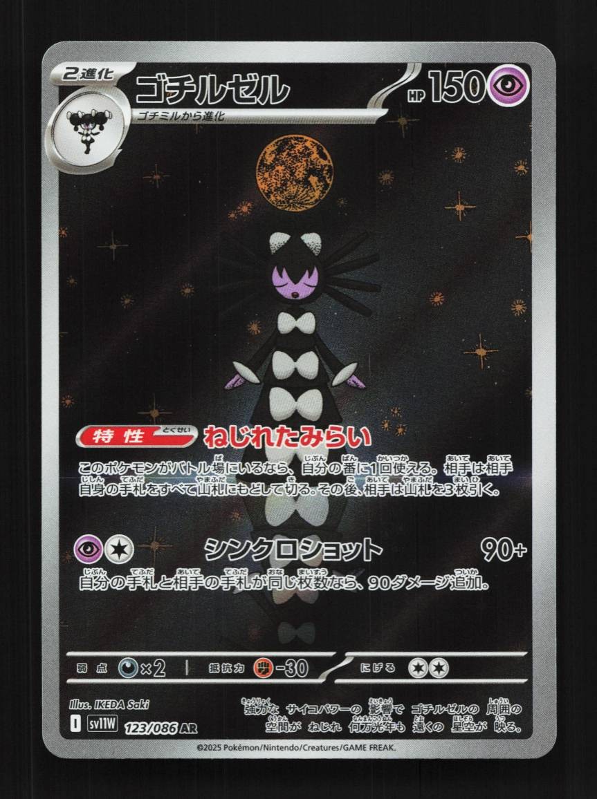 Gothitelle 123/086 NM White Flare Japanese Pokemon Card TCG