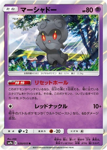 Marshadow 020/055 Sm9a: Night Unison