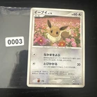 Japanese Eevee DPBP#157 DP4 Moonlit Pursuit 1st Edition Pokemon Card