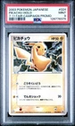 PSA 9 Pokemon Japanse 7-11 Fair Campaign Promo #024 Pikachu Holo 2003