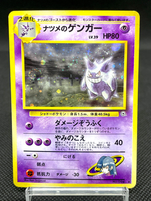 Sabrina's Gengar No.094 Swirl Holo Gym 2 Challenge Japanese
