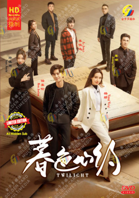 Twilight - Chinese Drama DVD with English Sub