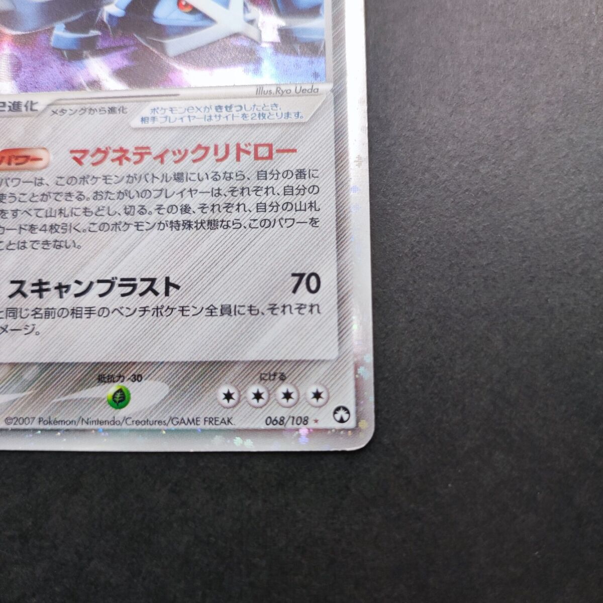 Metagross ex Pokemon Card 068/108 World Champions Pack 1st Metagross ex Pokemon Card 068/108 World Champions Pack 1st