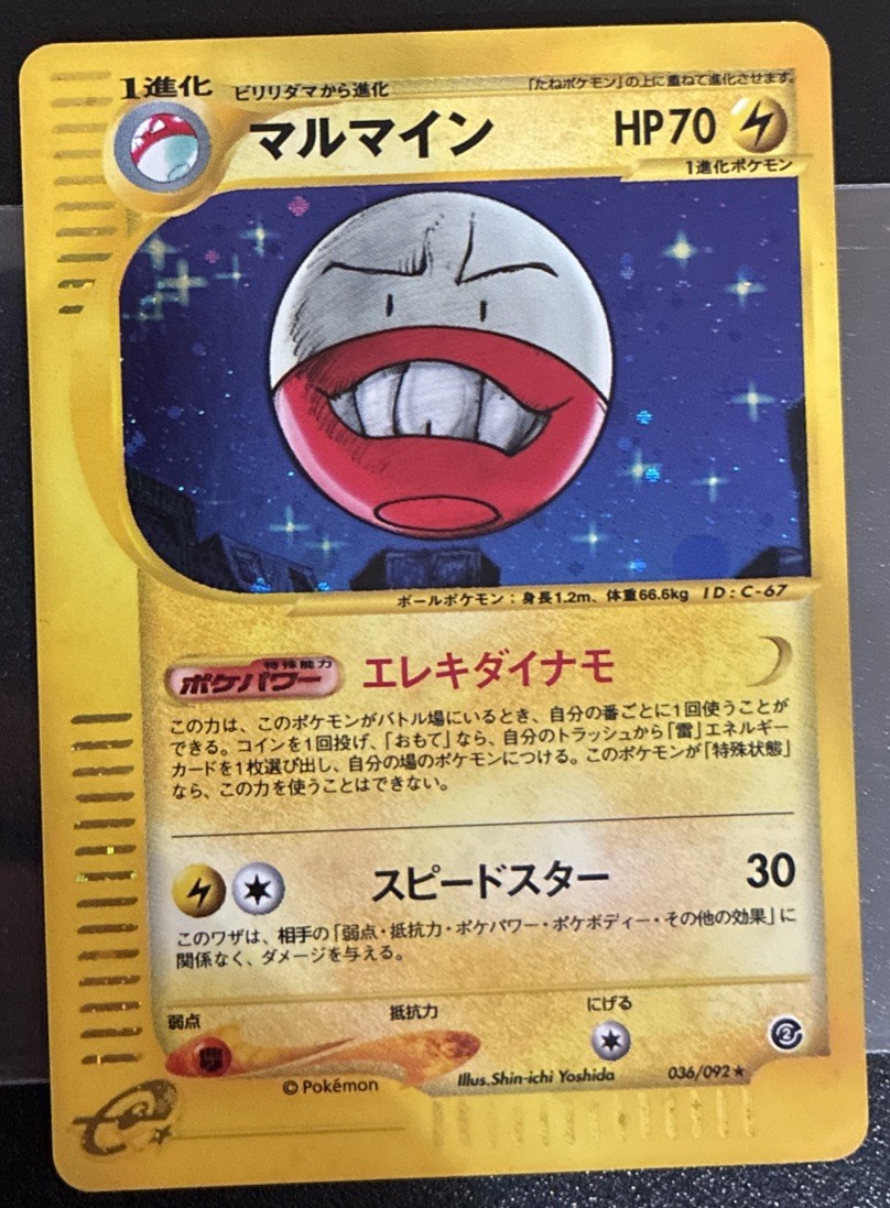 Eletode Electrode NM 036/092 The Town on No Map Holo (Japanese) PSA BGS CGC | eBay