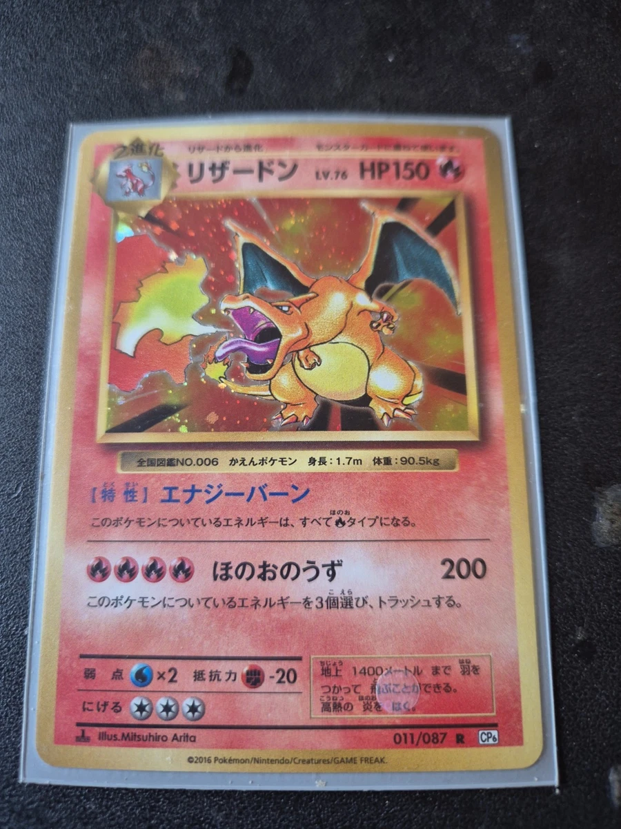リザードン CP6 20th Anniversary 011/087 Charizard 011/087 Cp6: Expansion Pack 20th Anniversary Regular