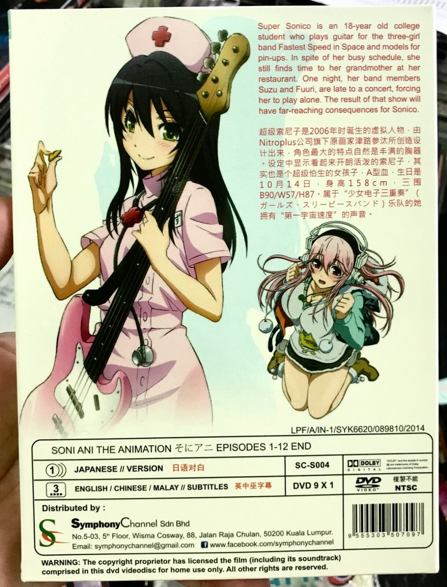 【新品送料込】そにアニ すーぱーそに子 コンプリートDVD-BOX(全12話) Amazon.co.jp: そにアニ: すーぱーそに子 / SONI-ANI: SUPER