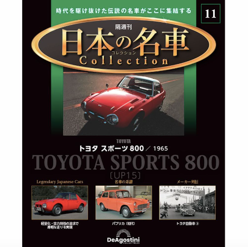 TOYOTA SPORT 800 Type UP15 ミニカー TOYOTA Sports 800/ 1965 Japanese Famous Cars Collection #11 UP15 1