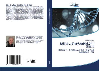 si la fu ren de zu xian ru he cheng wei zhong guo huang di Bao Li Si Bo Bo Fu
