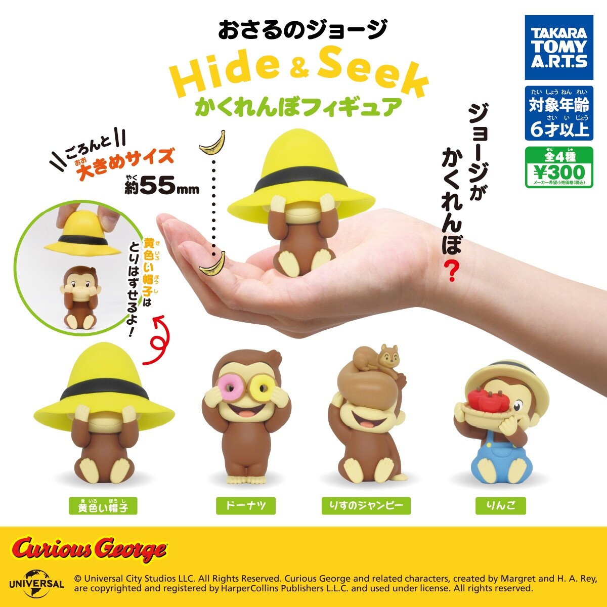 Curious George Hide & Seek Tomy Arts Gachapon (Complete) | eBay