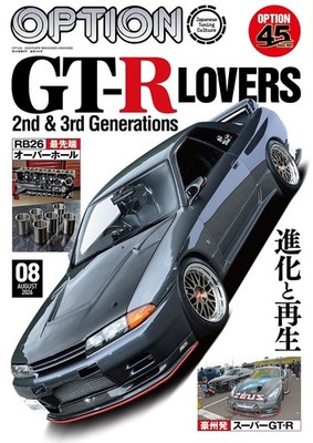 OPTION Magazine Aug 2026 GT-R LOVERS Japanese Car Motoring magazine from Japan
