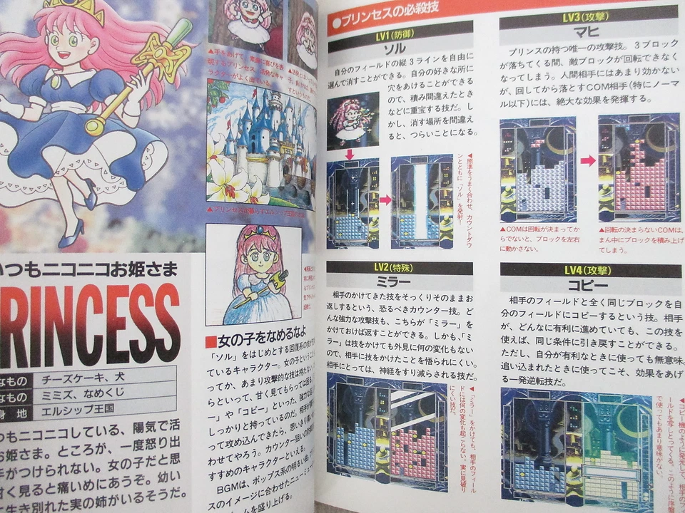 TETRIS BUTOU GAIDEN Official Guide Nintendo SNES Japan Book 1994 SG96 - Image 4 of 4