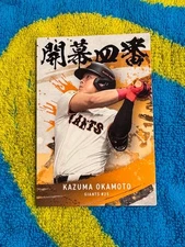 Yomiuri Giants Kazuma Okamoto Pro Baseball Chips 2025 2nd Ed Opening Number 4 U
