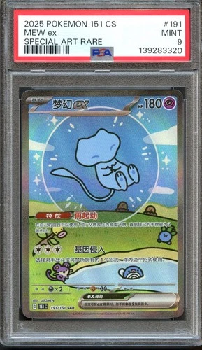 Mew ex 191/151 151-C Special Art Rare PSA 9 Mint Chinese Pokemon Card