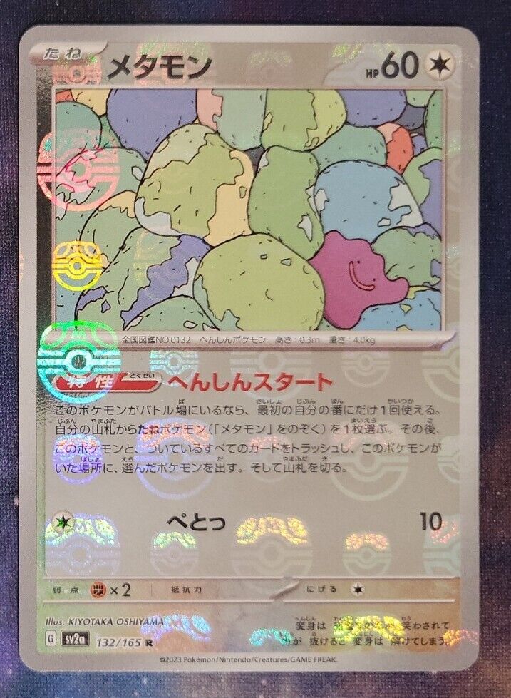 Ditto *UNPEELED* - Pokemon Go - 053/071 - JAPANESE Secret Holo