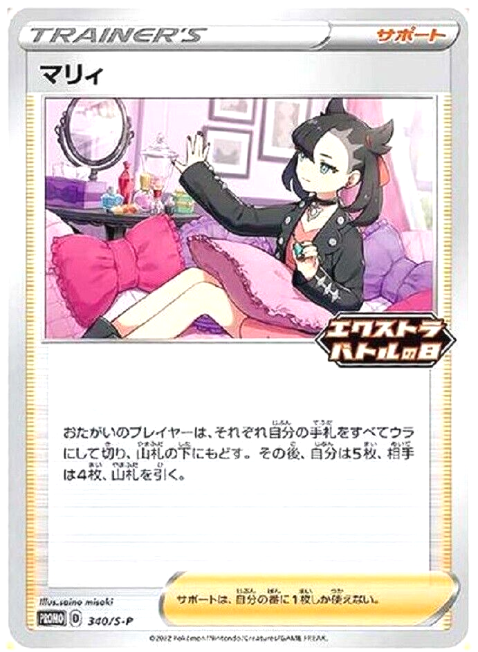 Pokemon Card Game Marnie 340/S-P Promo Extra Battle Day Pokemon Card Game Marnie 340/S-P Promo Extra Battle Day