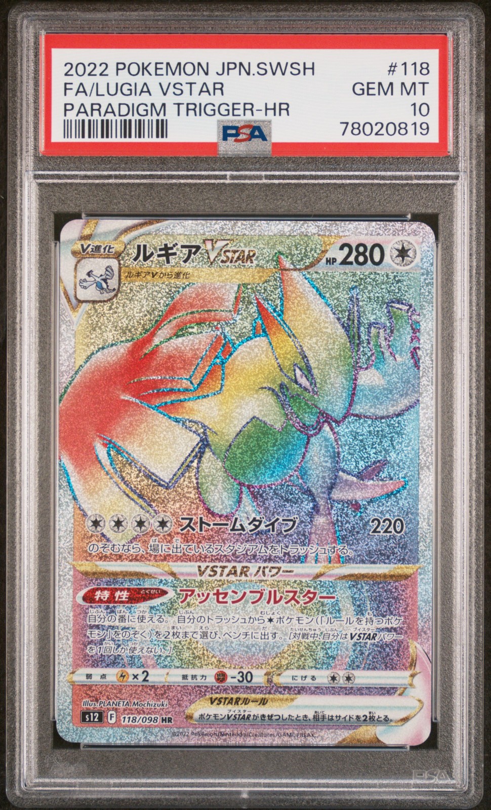 Lugia VSTAR 2022 Japanese Sword & Shield: Paradigm Trigger #118