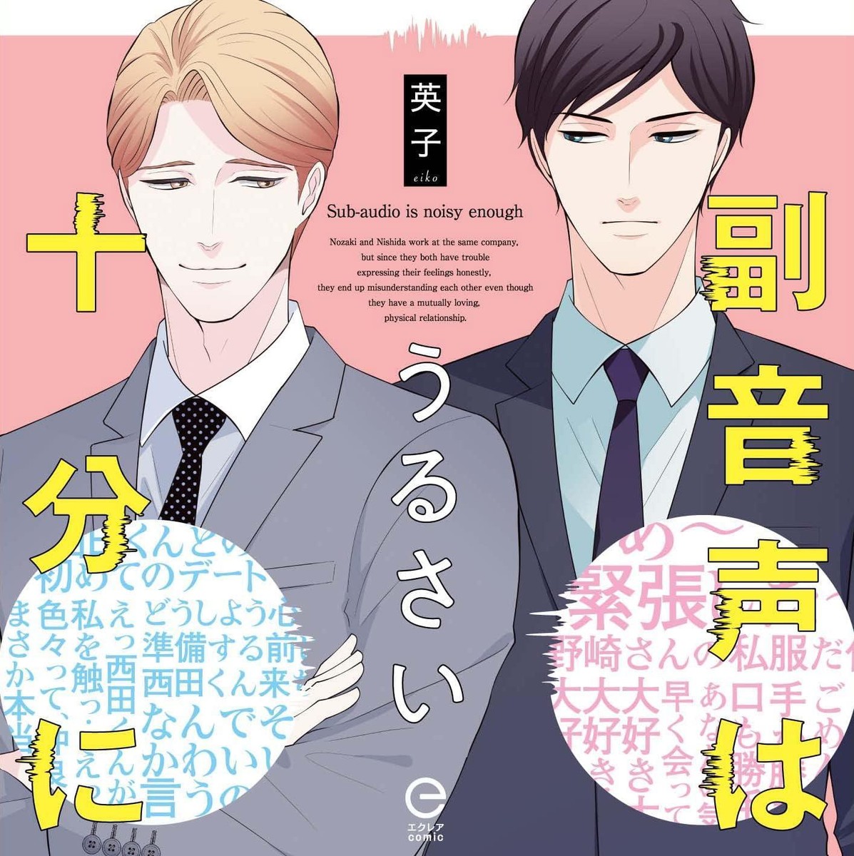 CD Drama CD Sub-Audio Is Noisy Enough Japan Toshiyuki