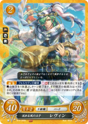 Lewyn Drifting Prince Of Wind B19 069n Fire Emblem Cipher 19 Ebay