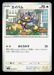 Aipom 066/080 Common Inferno X Japanese