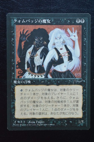 Magic The Gathering MTG CUOMBAJJ WITCHES JAPANESE Chronicles LP Lightly Played