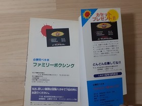 Famicom Family Boxing Strategy Edition Q1