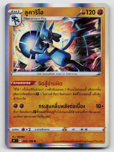 Lucario Thai 055/100 Star Birth 2022 Holo