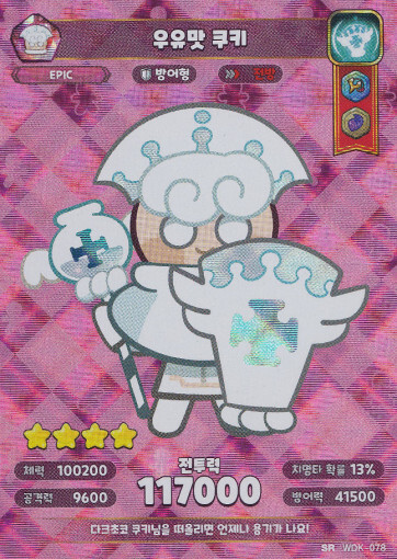 Cookie Run Kingdom Collectibl Cards Vol.3 Super Rare Cards WDK-069