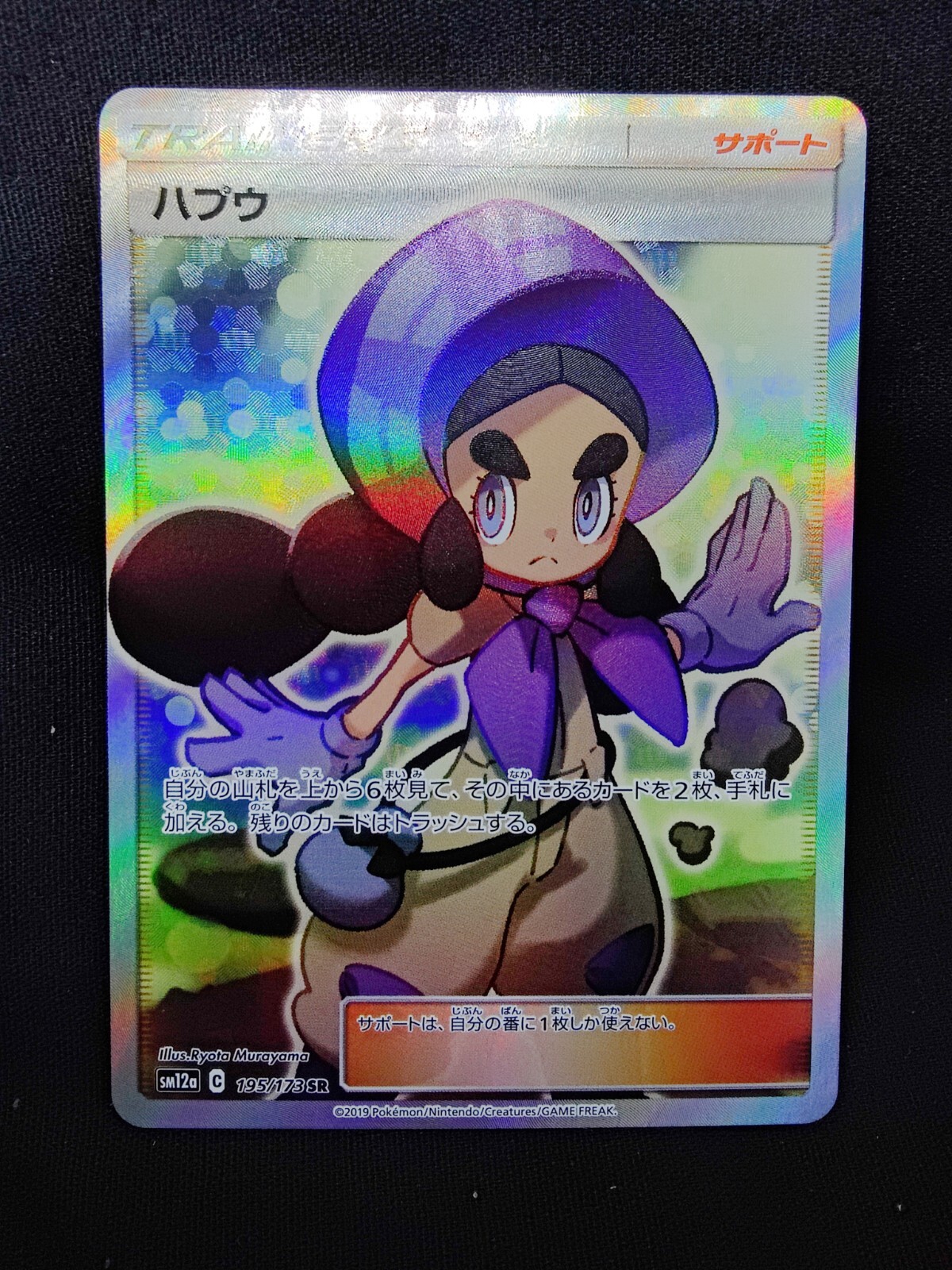 MINT CONDITION Hapu 195/173 SR Tag All Stars GX SM12a Pokemon Card Japanese