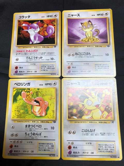 Meowth Rattata Lickitung Trading Game Pokemon Card Rare Set Japanese 129 Ebay